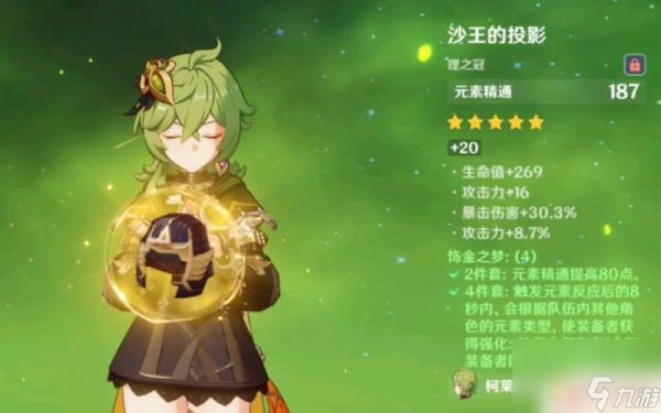 原神饰金套装适合谁 《原神》饰金之梦角色培养攻略