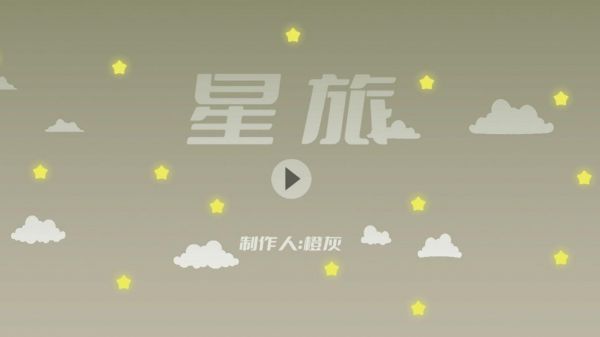 星旅什么时候出 公测上线时间预告