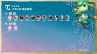 云顶之弈14.14羁绊调整介绍