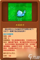 植物大战僵尸杂交版水晶蜗牛详情