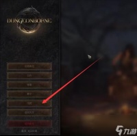 《Dungeonborne》中文设置方法