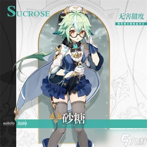 《原神》砂糖玩法攻略