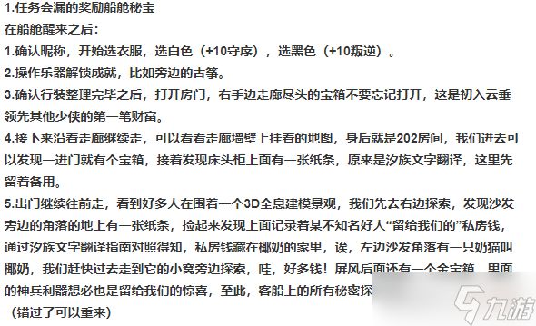 天谕手游机缘任务盗亦有岛攻略？天谕手游攻略推荐