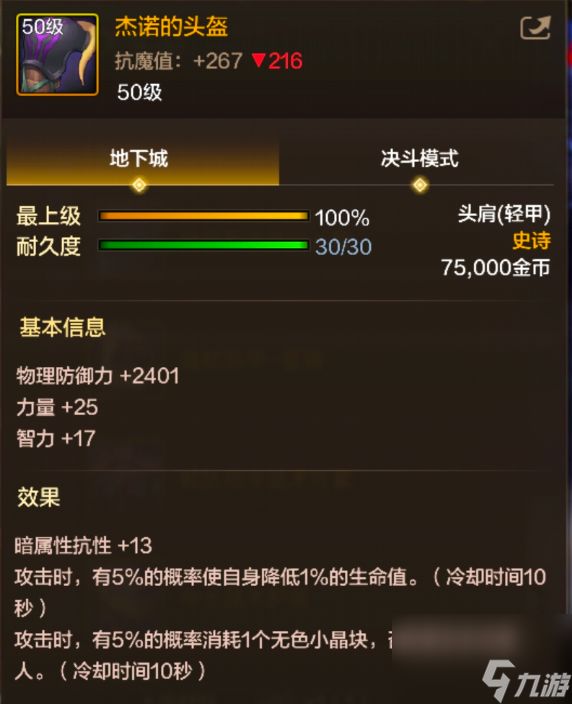 地下城与勇士起源杰诺的头盔图鉴