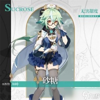 《原神》砂糖玩法攻略
