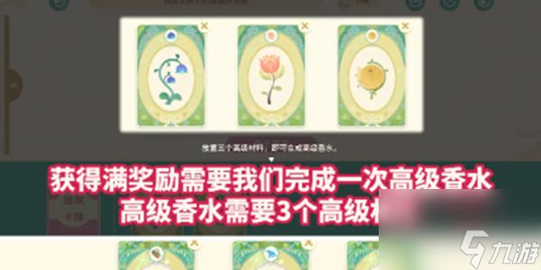 原神艾梅莉埃馥郁幻想香水制作方法