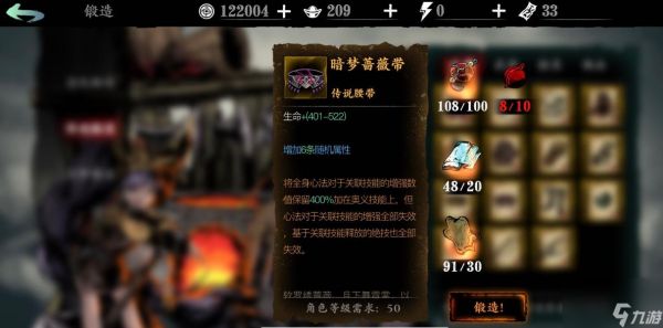 <a id='link_pop' class='keyword-tag' href='https://www.9game.cn/yzr3/'>影之刃3</a>制作传说装备需要什么材料