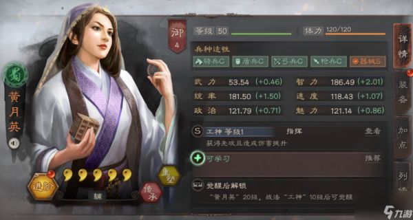 <a id='link_pop' class='keyword-tag' href='https://www.9game.cn/sgzzlb/'>三国志战略版</a>黄月英玩法技巧武将搭配技巧战法技能介绍