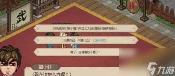 《大侠立志传》比武招亲任务接取及完成攻略