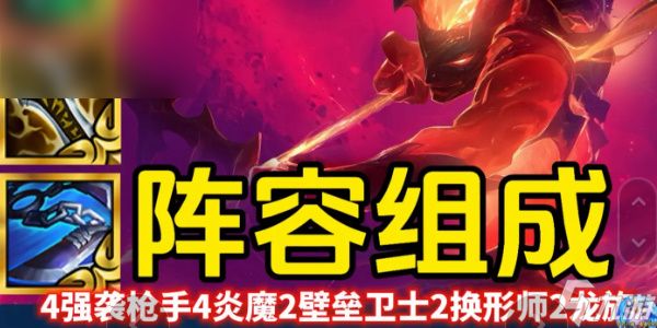 云顶之弈s12炎魔韦鲁斯怎么玩