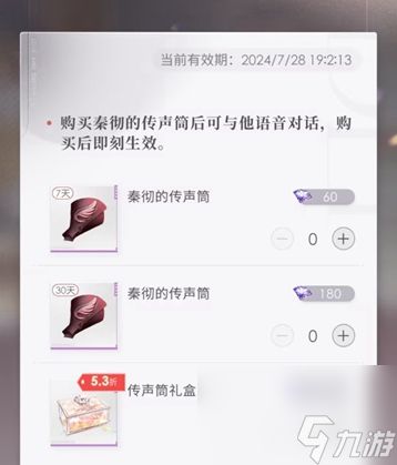 《恋与深空》传声筒怎么用