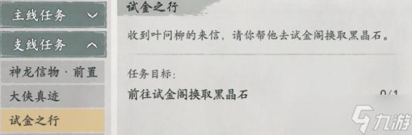 墨剑江湖试金之行任务攻略