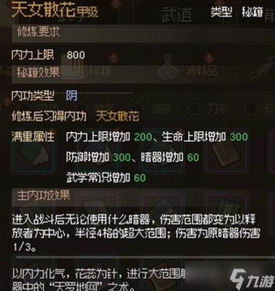 大侠立志传挑战聚财坊任务怎么做