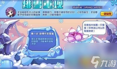 游戏玩法详解(《洛克王国》绯雪重现活动怎么玩)