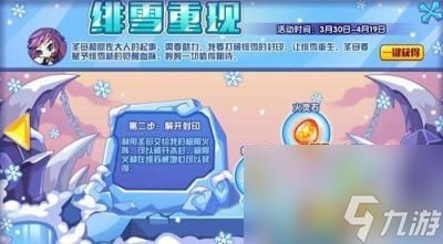 游戏玩法详解(《洛克王国》绯雪重现活动怎么玩)