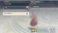 《原神》艾琳未来的骑士任务攻略