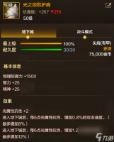 地下城与勇士起源护肩装备图鉴攻略-地下城与勇士起源护肩装备图鉴介绍