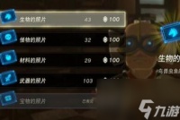 塞尔达传说王国之泪迷你挑战克洛格森林自己专属的海拉鲁图鉴怎么过