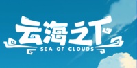 《云海之下》新手攻略指南