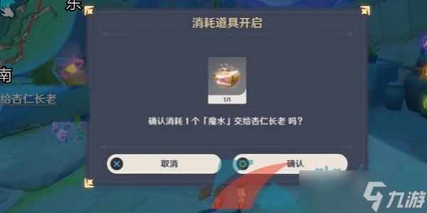 《原神》4.8版本主线魔水材料位置