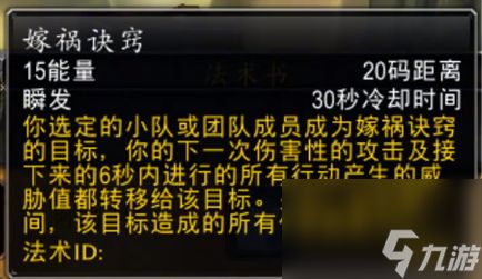 <a id='link_pop' class='keyword-tag' href='https://www.9game.cn/moshoushijie2/'>魔兽世界</a>wlk刺杀贼焦点嫁祸宏