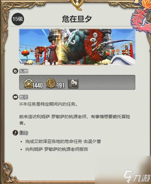 ff14熊猫宝宝获得方法