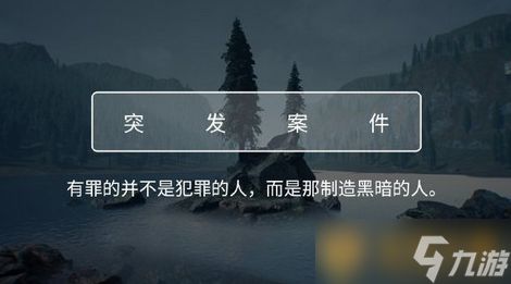 《Crimaster犯罪大师》2021年最新突发案件答案汇总大全