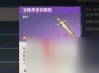 《原神武器原胚获取方法全解析》 怎么轻松获取想要的武器原胚