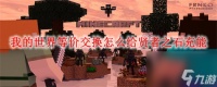 我的世界等价交换模块贤者之石怎么充能 我的世界等价交换模块贤者之石充能技巧