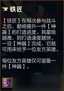 云顶之弈S4.5铁匠羁绊效果解析？云顶之弈自走棋攻略详解