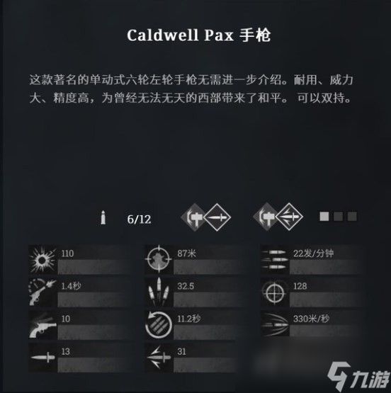 《猎杀：对决》caldwellPax手枪好用吗