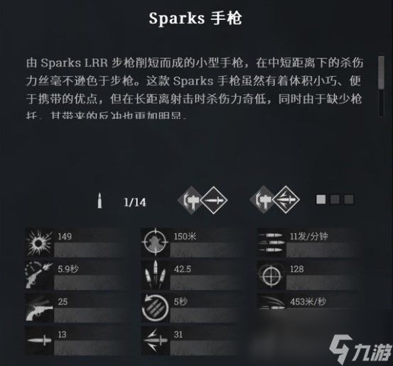 《猎杀：对决》sparks手枪怎么用