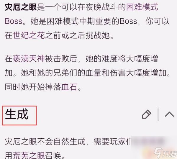 泰拉瑞亚灾厄硫磺火石砖 泰拉瑞亚至尊灾厄眼召唤方法