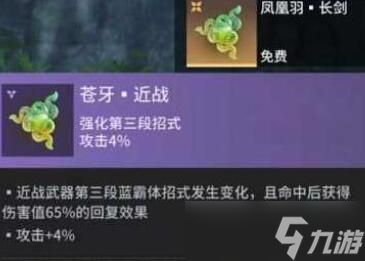 永劫无间手游长剑魂玉怎么搭配