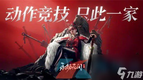 永劫无间手游2024年7月25日公测开服时间