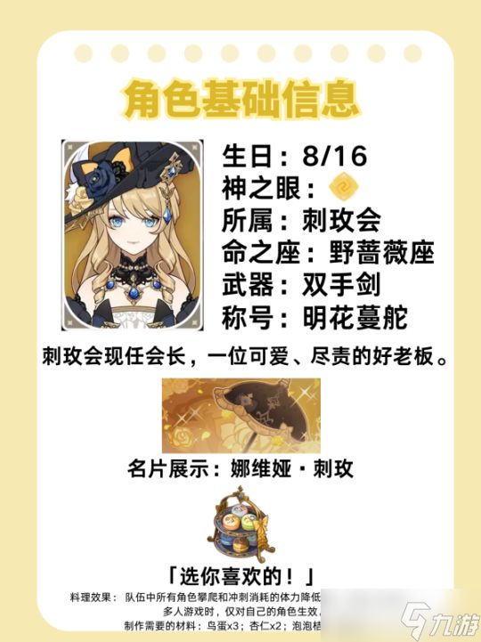 【<a id='link_pop' class='keyword-tag' href='https://www.9game.cn/yuanshen/'>原神</a>】V4.8攻略 | 4.8上半卡池up角色娜维娅攻略详解