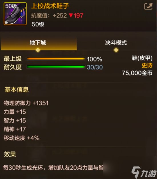 地下城与勇士起源上校战术鞋子厉害吗 上校战术鞋子装备介绍