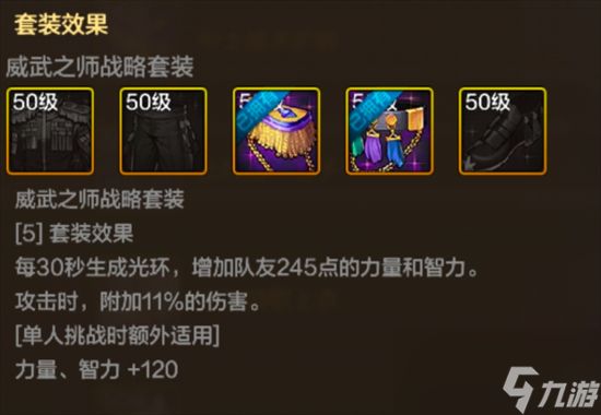 地下城与勇士起源上校战术鞋子厉害吗 上校战术鞋子装备介绍