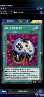 游戏王决斗链接第二张敌人控制器在哪里 游戏王决斗链接攻略介绍