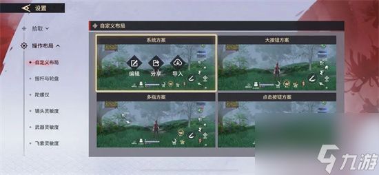 永劫无间手游按键布局和操作设置教程