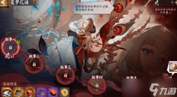 阴阳师笼梦花语怎么玩