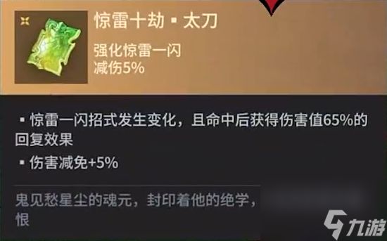 永劫无间手游:太刀魂玉搭配方法是什么