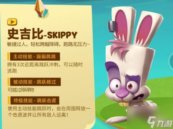 动物王者史吉比技能怎么样 动物王者史吉比技能立绘图鉴
