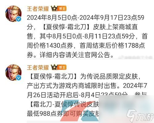 王者荣耀夏侯惇霜北刀新皮肤上线时间