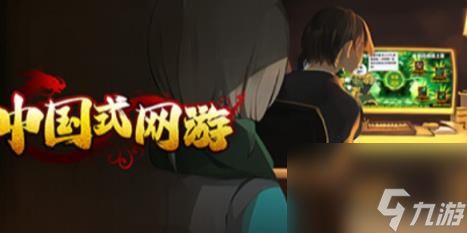 中国式网游steam价格介绍