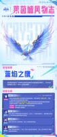 《晶核》莱茵城风物志丨全新宠物蓝焰之鹰技能爆料