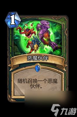 《炉石传说》恶魔伙伴属性介绍