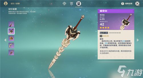 《原神》双手剑武器推荐