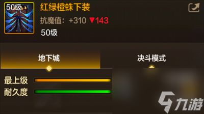 地下城与勇士起源红绿橙蛛下装上衣装备怎么样？地下城与勇士起源红绿橙蛛下装上衣装备合集