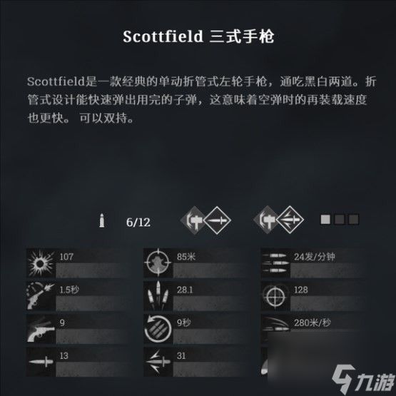 《猎杀：对决》三式手枪伤害怎么样